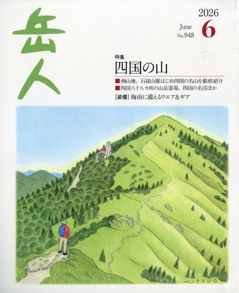 岳人｜定期購読で送料無料 - 雑誌のFujisan