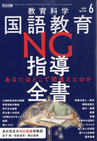 教育科学　国語教育75冊 教育科学 国語教育｜定期購読で送料無料 - 雑誌のFujisan