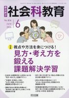 社会科教育のバックナンバー | 雑誌/定期購読の予約はFujisan