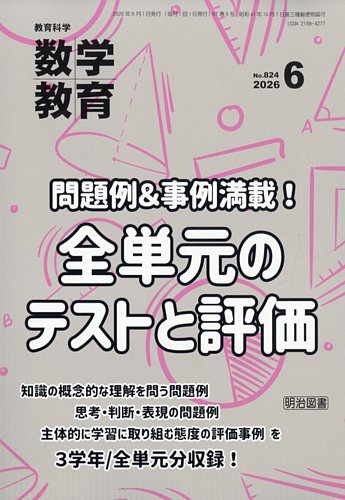 教育科学 数学教育の最新号【2026年6月号 (発売日2026年05月12日