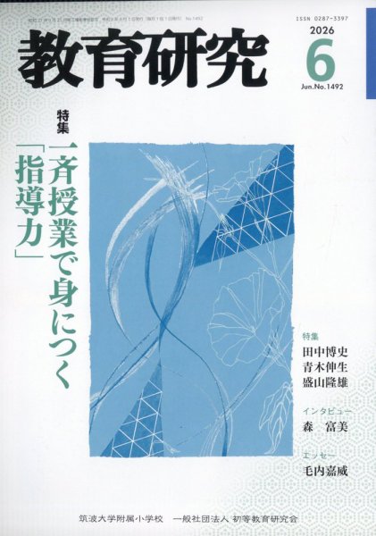 教育研究｜定期購読 - 雑誌のFujisan