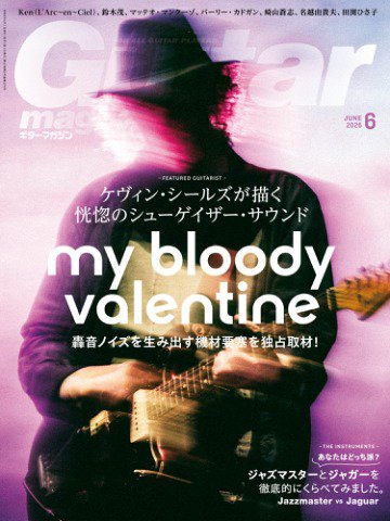 Guitar Magazine（ギターマガジン） 2026年6月号 (発売日2026年05月13日) 表紙