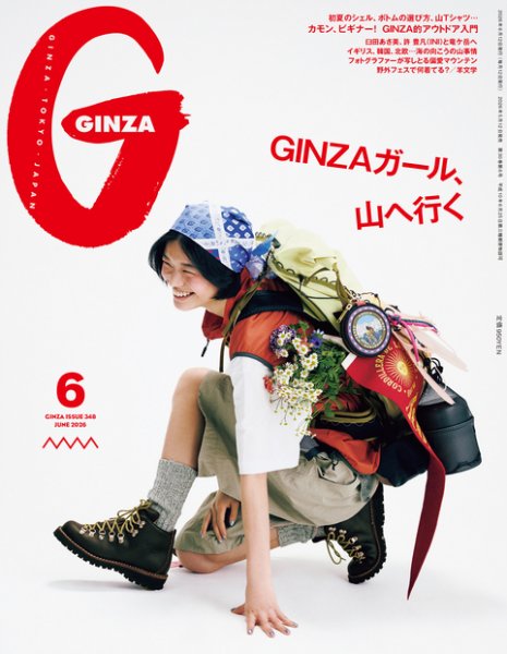 GINZA（ギンザ）｜定期購読17%OFF - 雑誌のFujisan
