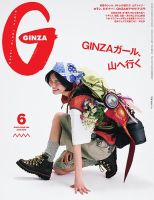 GINZA（ギンザ） 2026年6月号 (発売日2026年05月12日) 表紙