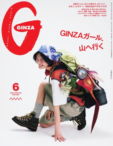 GINZA（ギンザ） 2026年6月号 (発売日2026年05月12日) 表紙