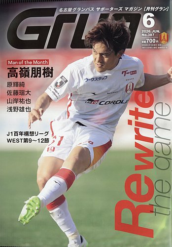 月刊 Grun（グラン）の最新号【2026年6月号 (発売日2026年05月12日