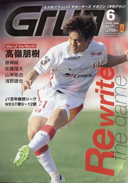 グランパス オフィシャルサポーターズマガジン月刊グラン 2001年12冊セット 月刊 Grun（グラン）｜定期購読 - 雑誌のFujisan