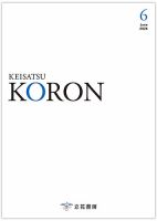 KORON 警察官昇任参考書 雑誌「警察公論」｜警察公論公式サイト 警察公論 語学・辞書・学習参考書