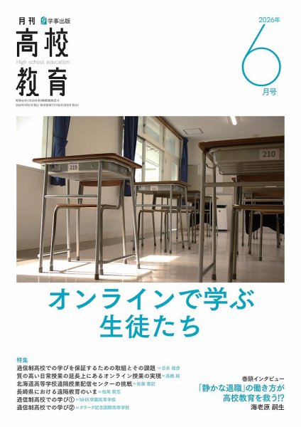 月刊高校教育 6月号 (発売日2026年05月13日) 表紙