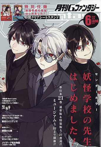 結賀さとる　E'S　新連載号　連載開始号　Gファンタジー　New series 月刊 G ファンタジーの最新号【2026年6月号 (発売日2026年05月18日