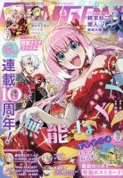 月刊 少年ガンガンの最新号【2026年6月号 (発売日2026年05月12日