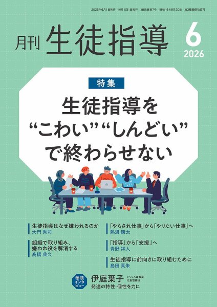 月刊生徒指導｜定期購読で送料無料 - 雑誌のFujisan