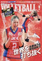 月刊バレーボールのバックナンバー | 雑誌/電子書籍/定期購読の予約は 月刊バレーボールのバックナンバー | 雑誌/電子書籍/定期購読の予約は