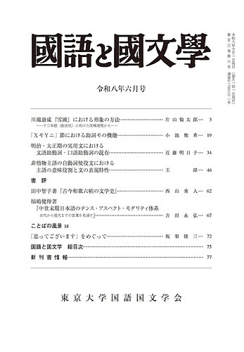 国語と国文学の最新号【2026年6月号 (発売日2026年05月12日)】| 雑誌