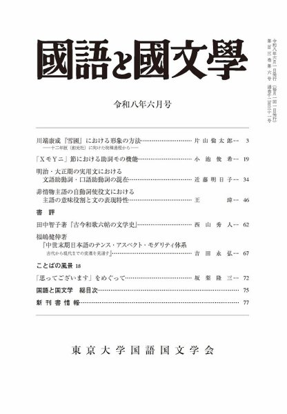 国語と国文学 2026年6月号 (発売日2026年05月12日) 表紙