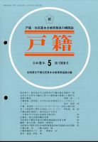 戸籍 2026年5月号 (発売日2026年05月15日) 表紙