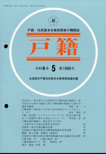 戸籍 2026年5月号 (発売日2026年05月15日) 表紙