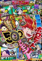 月刊 コロコロコミックの最新号【2026年6月号 (発売日2026年05月15日