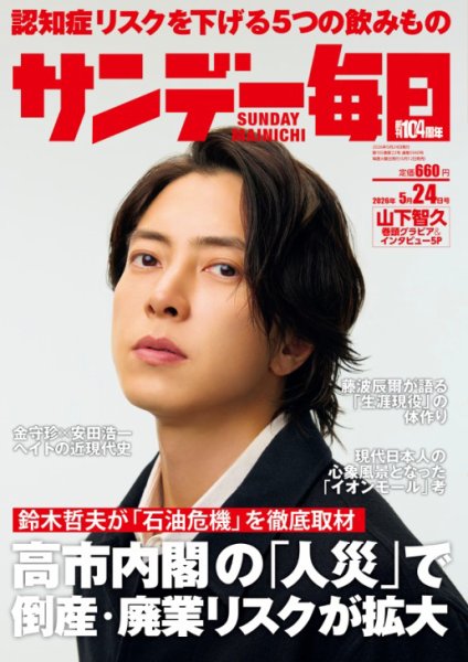 1950年代のサンデー毎日、漫画読売 週刊誌　21冊まとめて サンデー毎日｜定期購読50%OFF - 雑誌のFujisan