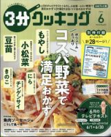 3分クッキングの最新号【2026年6月号 (発売日2026年05月15日)】| 雑誌