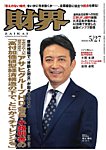 財界 2026年5/27号の表紙
