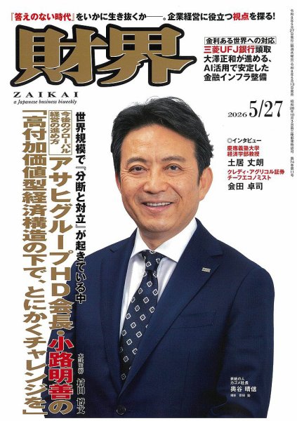 財界｜定期購読17%OFF - 雑誌のFujisan