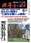 財界さっぽろ 2026年6月号の表紙