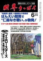財界さっぽろの最新号【2026年6月号 (発売日2026年05月15日)】| 雑誌
