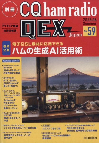 別冊 CQ ham radio QEX Japan｜Fujisan.co.jp