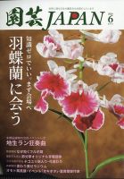 東洋蘭と西洋蘭　実際園芸叢書　第十四編 園芸Japanの増刊号・その他 | 雑誌/電子書籍/定期購読の予約はFujisan