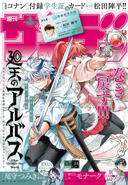週刊少年サンデー｜定期購読 - 雑誌のFujisan