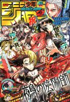 週刊少年ジャンプの最新号【2026年6/1号 (発売日2026年05月18日