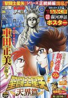 週刊少年チャンピオンのバックナンバー | 雑誌/定期購読の予約はFujisan