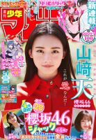 週刊少年マガジンの次号【2026年5/27号 (発売日2026年05月13日