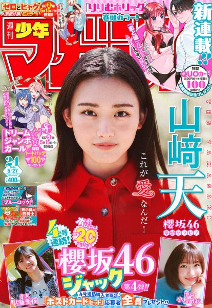 週刊少年マガジンの最新号【2026年5/27号 (発売日2026年05月13日