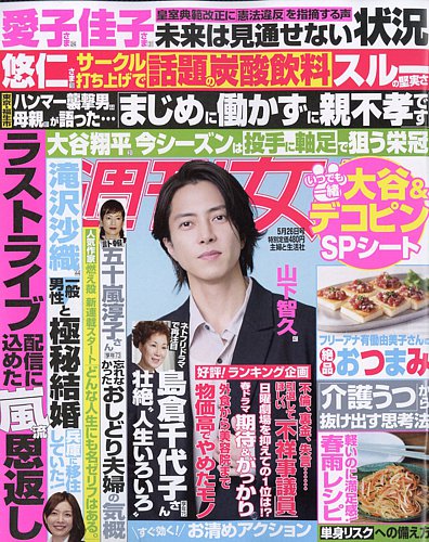 週刊女性の最新号【2026年5/26号 (発売日2026年05月12日)】| 雑誌/電子