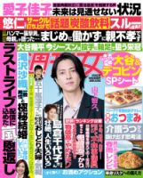 週刊女性 2026年5/26号 (発売日2026年05月12日) 表紙