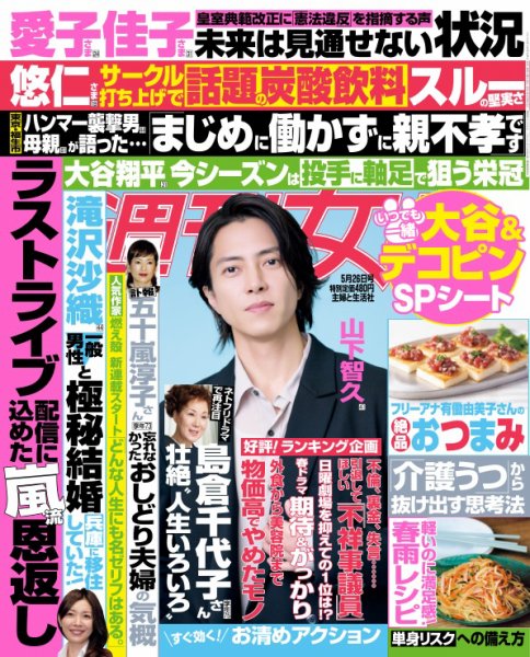 週刊女性 2026年5/26号 (発売日2026年05月12日) 表紙
