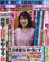 週刊女性自身 2026年5/26号 (発売日2026年05月12日) 表紙