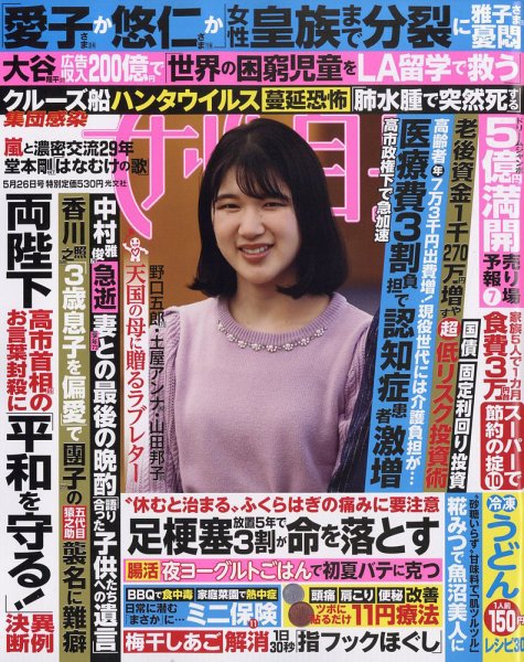週刊女性自身 2026年5/26号 (発売日2026年05月12日) 表紙