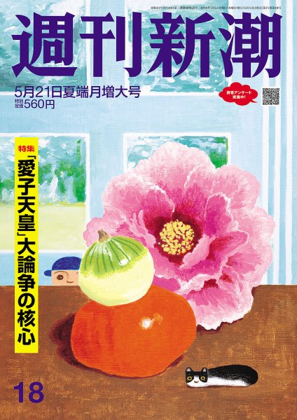 週刊新潮｜定期購読 - 雑誌のFujisan