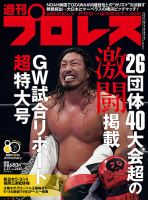 週刊プロレスのバックナンバー | 雑誌/電子書籍/定期購読の予約はFujisan