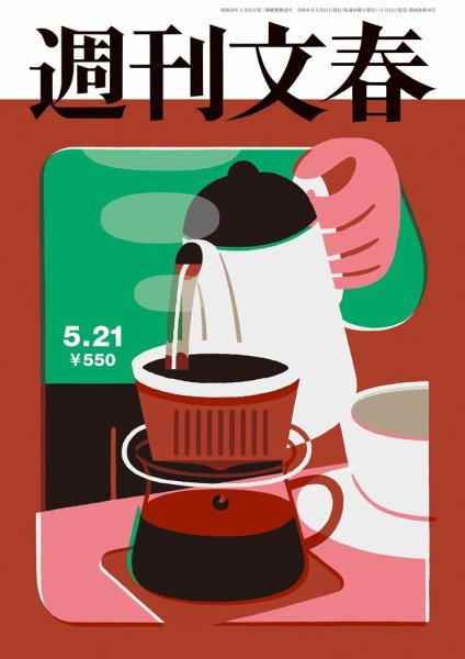 週刊文春 週刊文春｜定期購読10%OFF - 雑誌のFujisan