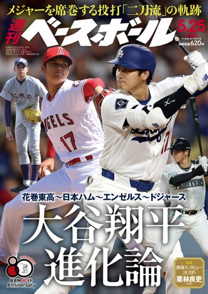 週刊ベースボール｜定期購読5%OFF - 雑誌のFujisan