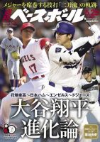 週刊ベースボール 2026年5月25日号 表紙