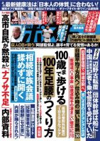 週刊ポストのバックナンバー | 雑誌/電子書籍/定期購読の予約はFujisan