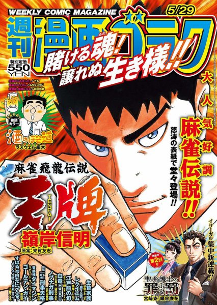 週刊漫画ゴラクの最新号【2026年5/29号 (発売日2026年05月15日