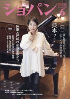 ショパン（CHOPIN）の最新号【2026年6月号 (発売日2026年05月19日