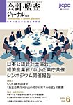 会計・監査ジャーナル 2026年6月号の表紙