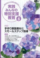 実践みんなの特別支援教育の最新号【2026年6月号 (発売日2026年05月15